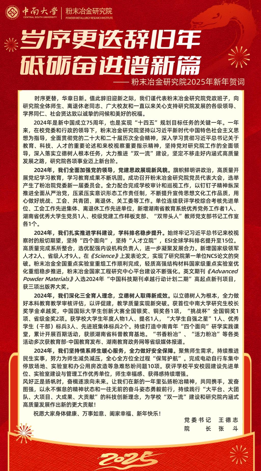 亚洲体育博彩平台(中国)官方网站新年贺词-中南大学亚洲体育博彩平台(中国)官方网站门户网站